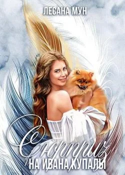 Сюрприз на Ивана Купалы
