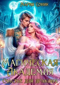 Высшая Академия Магии