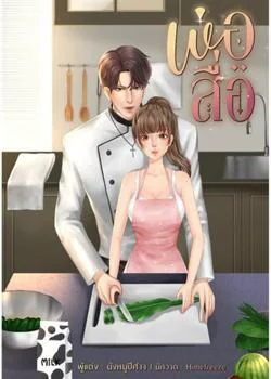 พ่อสื่อ