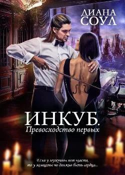 Иллюзия греха. Последняя иллюзия