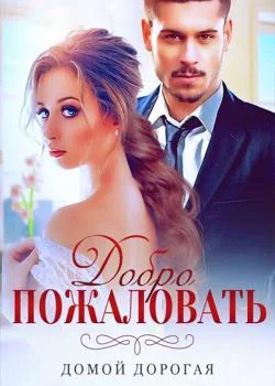 Замена Любви: Ложь Миллионера-дьявола