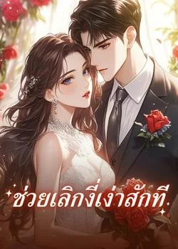 ช่วยเลิกงี่เง่าสักที