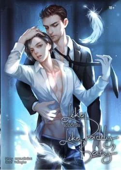 Like Daddy, Like Baby แด๊ดดี้ครับ...