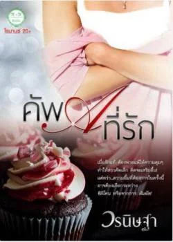 คัพ A ที่รัก