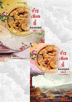 จ้าวเทียนอี้ ตำนานรักพันปี