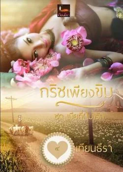 กริชเพียงขิม
