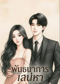 ซีรีส์พันธนาการเสน่หา
