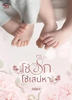โซ่รักโซ่เสน่หา