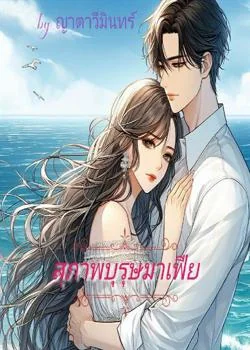 สุภาพบุรุษมาเฟีย (วิลสัน-พุทธมิกา)
