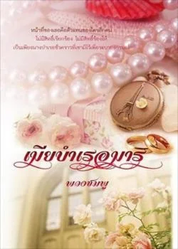 เมียบำเรอมาร
