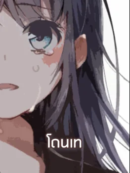 โดนเท