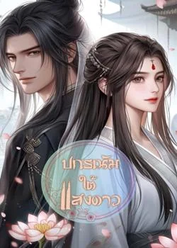 ปกรณัมใต้แสงดาว