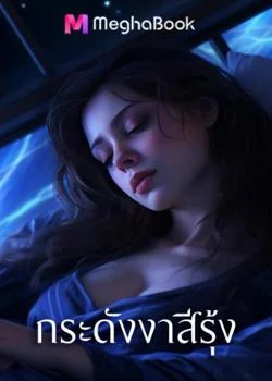 กระดังงาสีรุ้ง
