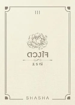ดวงใจธรณ์