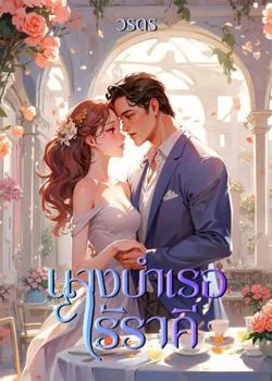 นางบำเรอไร้ราคี