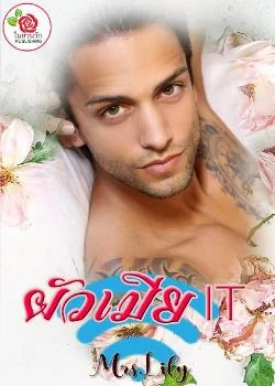 ผัวเมีย IT