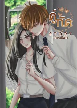 คู่กัด
