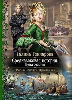 Средневековая история - 5