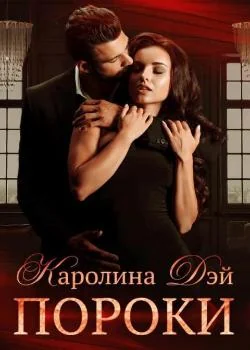 Пороки