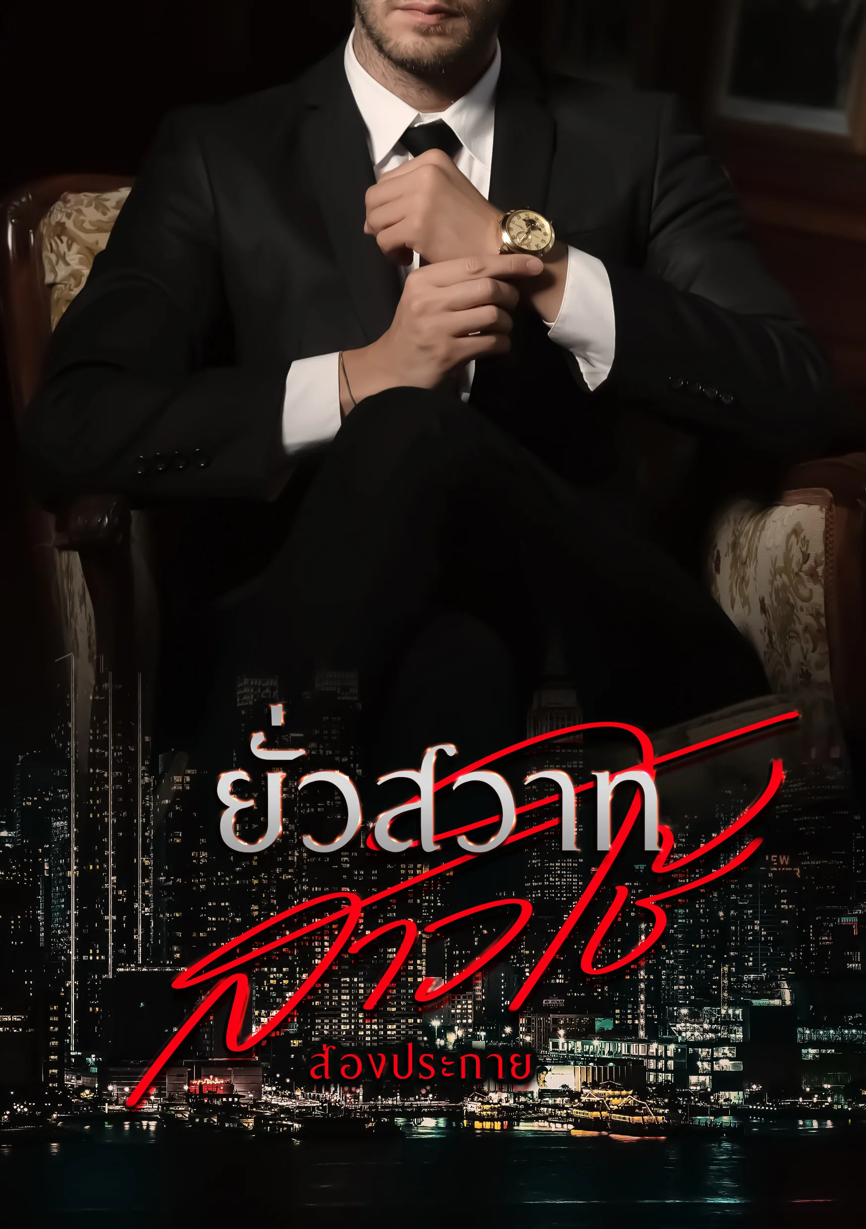 ยั่วสวาทสาวใช้