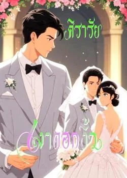 เงาดอกงิ้ว