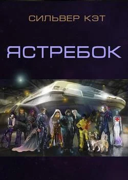 Ястребок