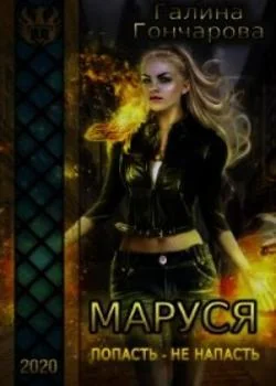 Маруся