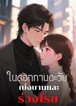 ในดอกทานตะวัน เบ่งบานและร่วงโรย