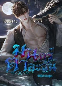 มนตร์ตาละวัน
