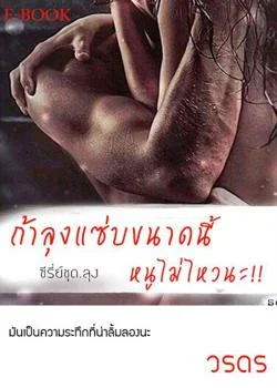 ซีรี่ย์.ชุด ลุง